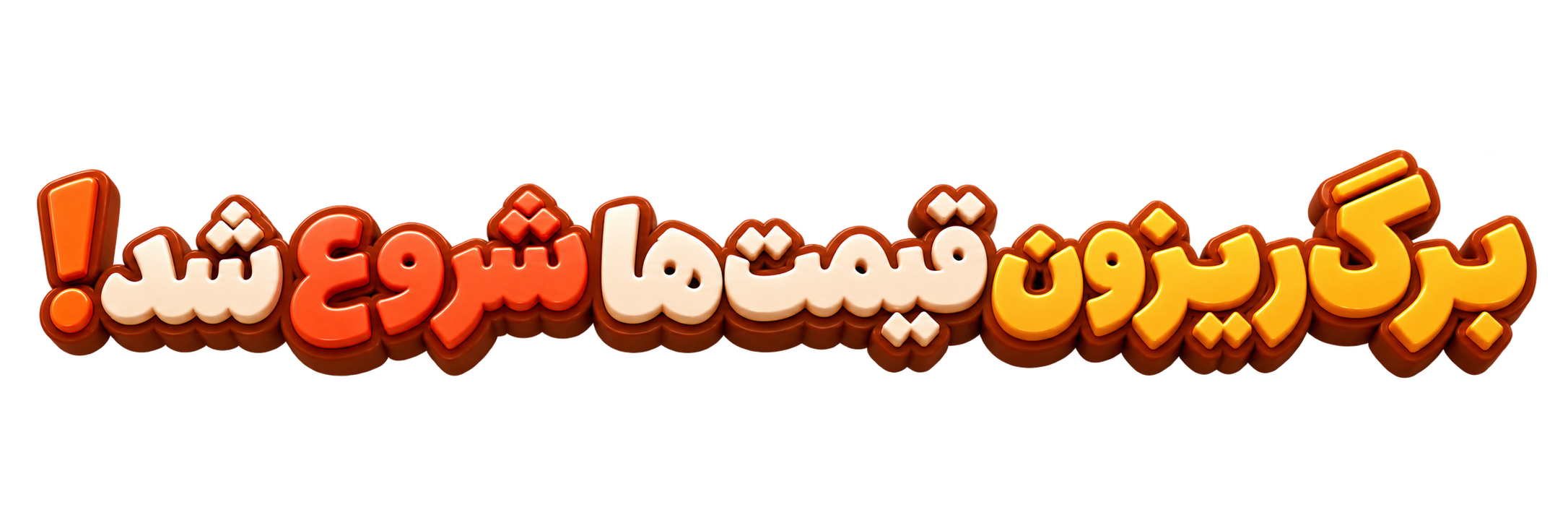 Glossy 3D Persian Price Drop Headline.png